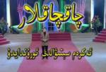 چاقچاقلار