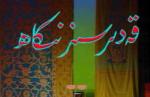 قەدىرسىز نىكاھ