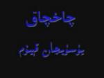 چاقچاق