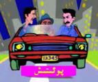پو ئىتىش 