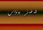 قەغەز يولۋاس