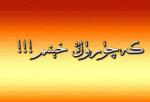 كەچۈرۈڭ خىنىم