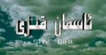 ئاسمان قىزى