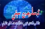 ئەسلەيمەن سىنى
