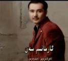 ئارمانىم سەن