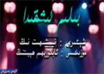 بىلىم ئىشقىدا