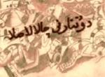 دۇتتارنى چالالاملا