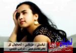 لەيلى