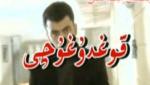 قوغدۇغۇچى [ ئۆزبەكچە]