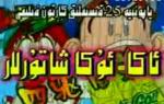 ئاكا ئۇكا شاتۇرلار 