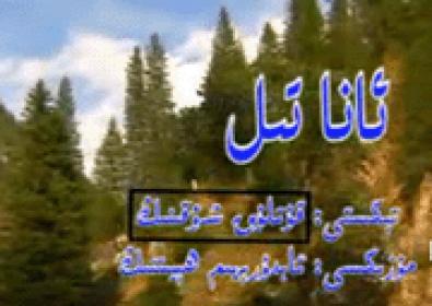 ئانا تىل