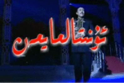ئۇنتالمايمەن 