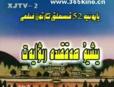 ئەقىللىق يىشۇ 