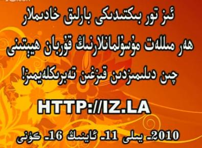 ئايىمىڭلارغا مۇبارەك بولسۇن!