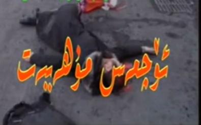 ئۆچمەس مۇھەببەت