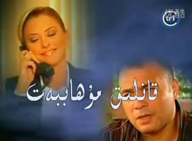 قانلىق مۇھەببەت