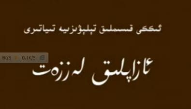 ئازابلىق لەززەت
