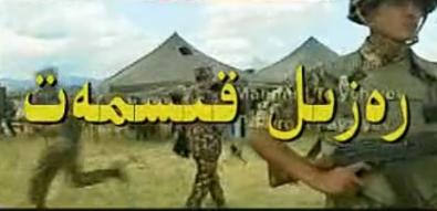 رەزىل قىسمەت