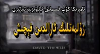 زۇلىمەتلىك ئارالدىن قېچىش