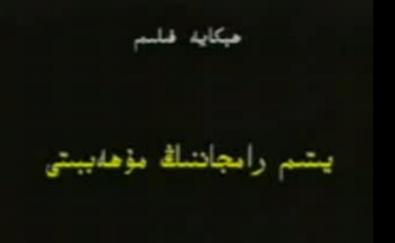 يېتىم رامجاننىڭ مۇھەببىتى