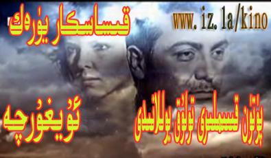 قىساسكار يۈرەك 
