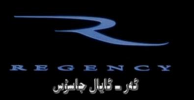 ئەر ئايال جاسوس