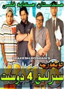 سىرلىق 4دوسىت