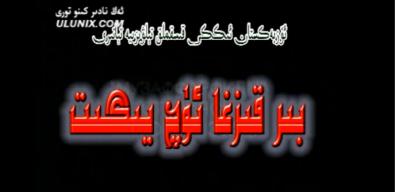 بىر يىگىتكە ئۈچ قىز