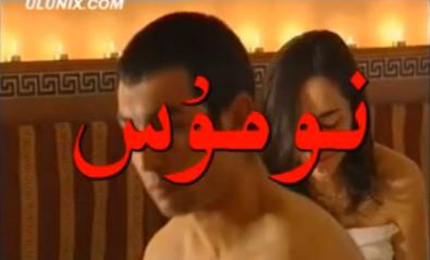 نومۇس