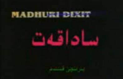 ساداقەت