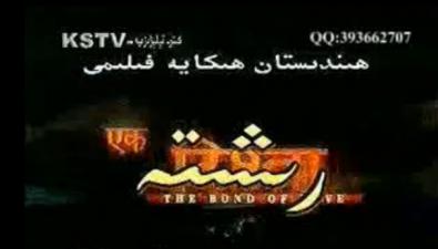 رىشتە