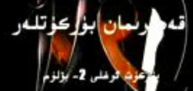 قەھرىمان بۈركۈتلەر