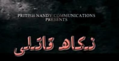نىكاخ قاتىلى