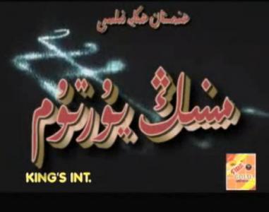 مىنىڭ يۇرتۇم