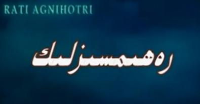 رەھىمسىزلىك