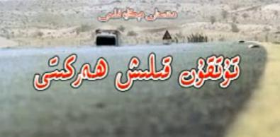 تۇتقۇن قىلىش ھەركىتى