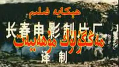 مەڭگۈلۈك مۇھاببەت