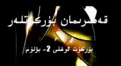ئۇچقۇر ئوغۇرلار