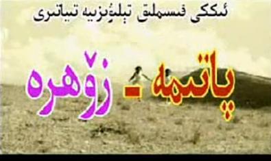 پاتىمە-زوھىرە