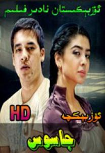 جاسۇس