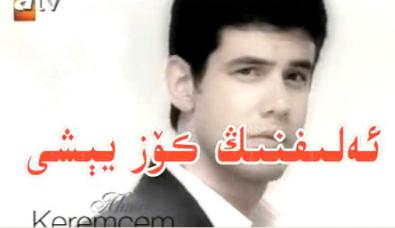 ئەلفنىڭ كۆزيېشى (25-32)