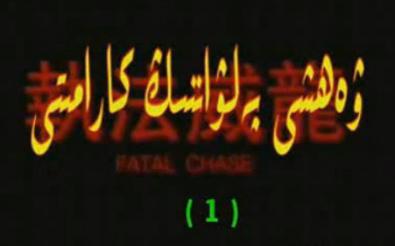 ۋەھشى پالۋاننىڭ كارامىتى