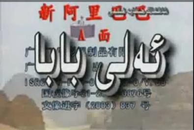 ئەلى بابا