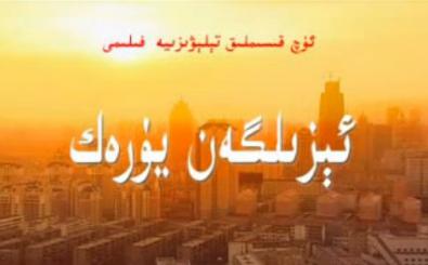 ئىزىلگەن يۇرەك