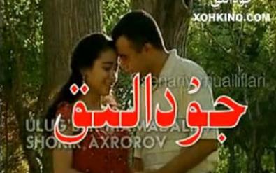 جۇدالىق