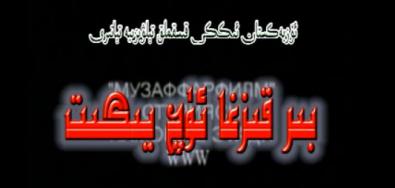 بىر قىزغا ئۈچ يىگىت