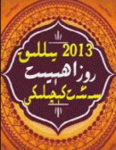 روزا ھېيىتلىق سەنئەت كىچىلىكى 