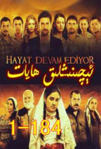ئېچىنىشلىق ھايات