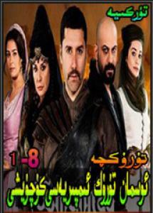 ئوسمان تۈۈك ئىمپىريەسى كۈچۈيىشى