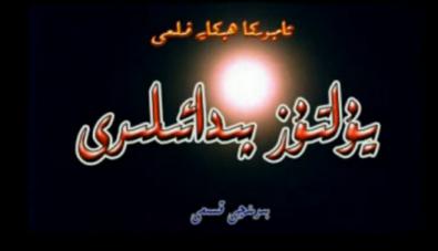يۇلتۇز پىدائىيلىرى